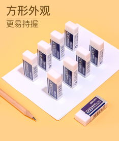 得力橡皮擦 学生专用，擦得干净不留痕